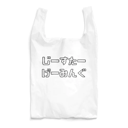 じすたげひらがなロゴ(黒) Reusable Bag