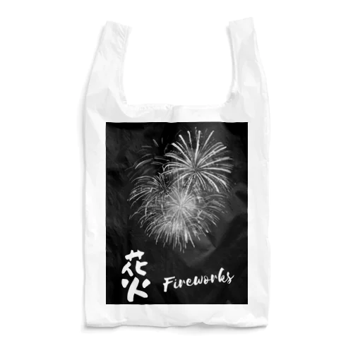 花火Fireworks（ホワイト） Reusable Bag