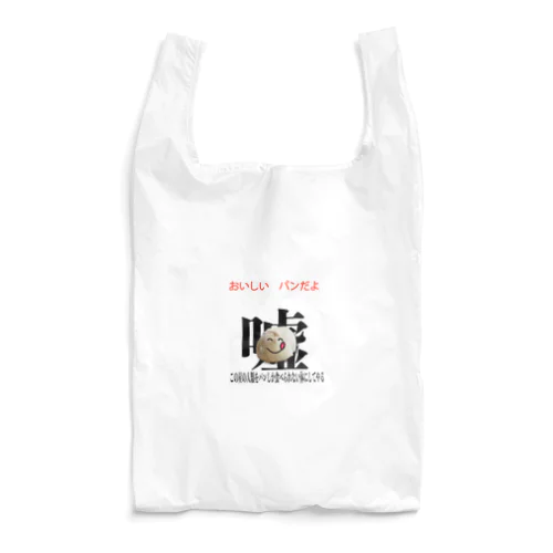 パンだよ！ Reusable Bag