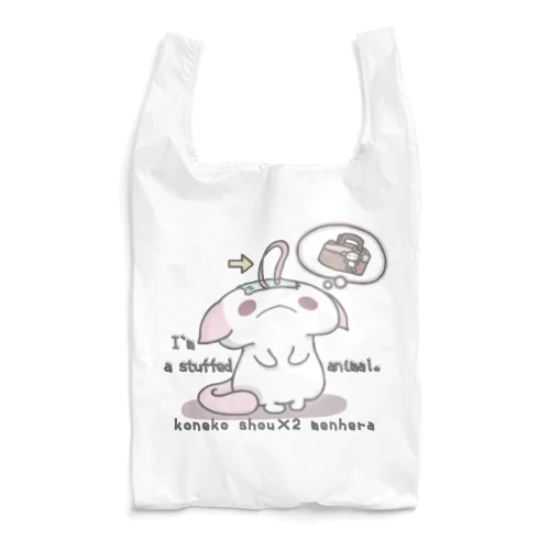 「ぬいぐるみへのちょうせん」 Reusable Bag