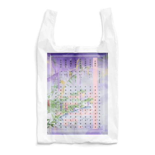箏と星（箏譜「たなばたさま」イメージ画像）調絃表 Reusable Bag