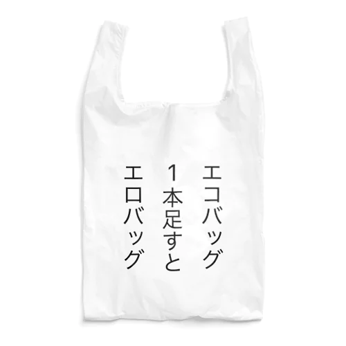 クソ川柳エコバッグ Reusable Bag