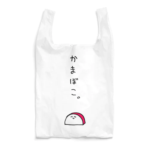 かまぼこ Reusable Bag