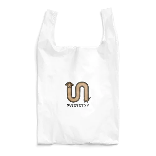 ダックスクスフンド Reusable Bag