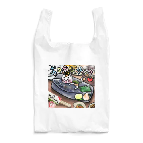 【おつかれサンマ定食☆れぉにゃん】 Reusable Bag