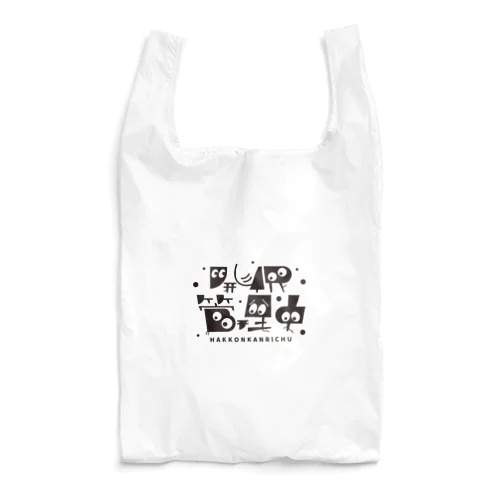 発根管理中／スミモジ Reusable Bag