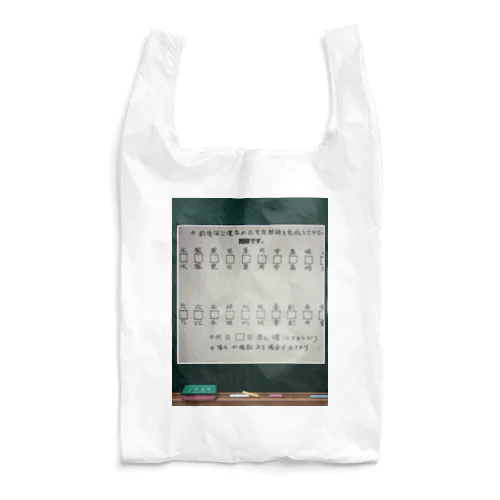 3文字熟語問題グッズ Reusable Bag