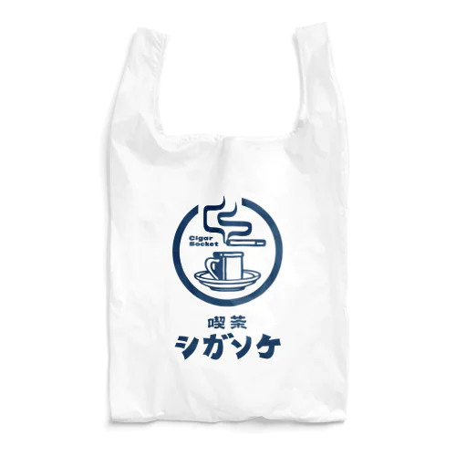 喫茶シガソケ 単色ロゴアイテム ver.01 Reusable Bag