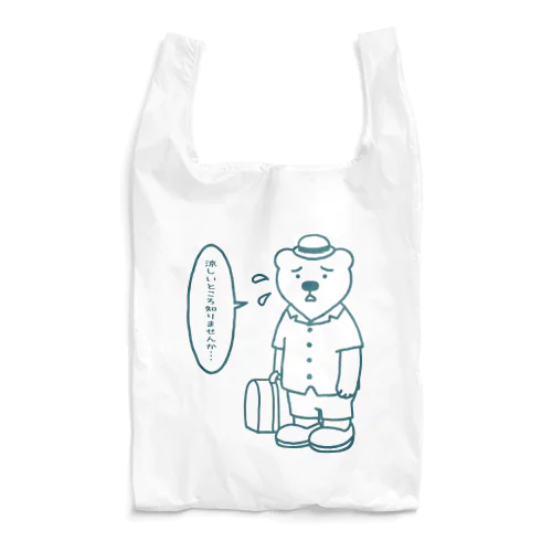 シロクマもつらいよ！ Reusable Bag