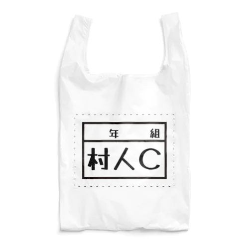 村人C Reusable Bag