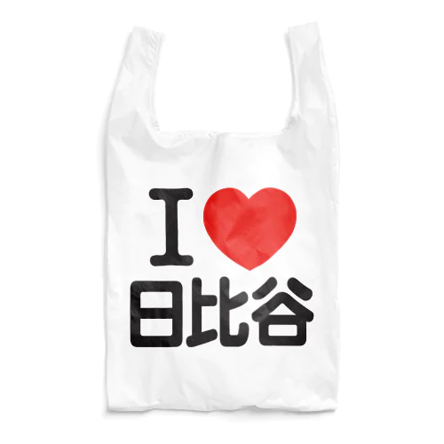 I LOVE 日比谷 Reusable Bag