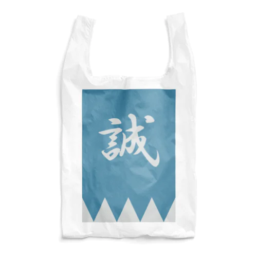 浅葱色の隊旗 Reusable Bag