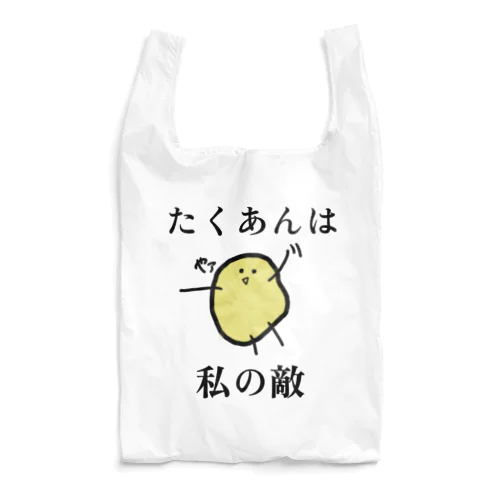 好き嫌いはいけませんね。でも無理なものは無理なんです。 Reusable Bag