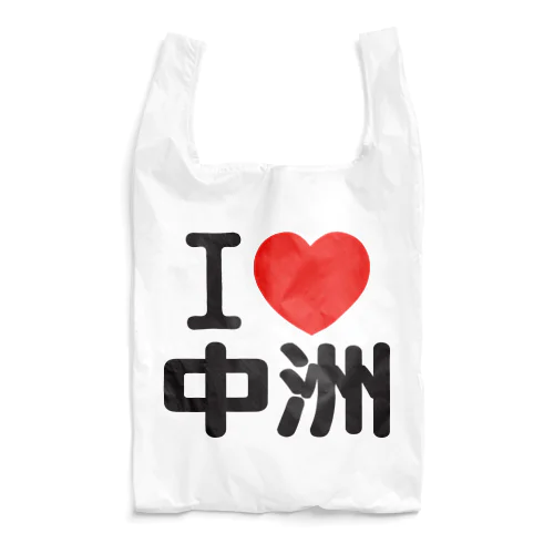 I LOVE 中洲 Reusable Bag