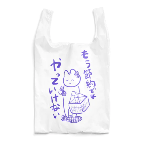 問題は節約ではなく Reusable Bag