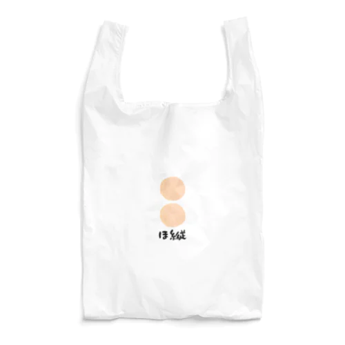 ほ縦 Reusable Bag