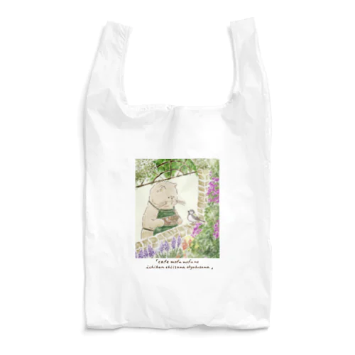 cafeモフモフの1番ちいさなお客さま Reusable Bag