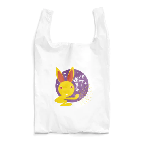 キイロウからパワー送るね！ Reusable Bag