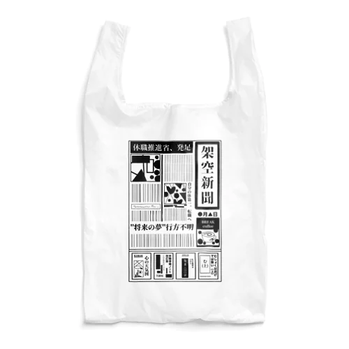 無職の主張 Reusable Bag