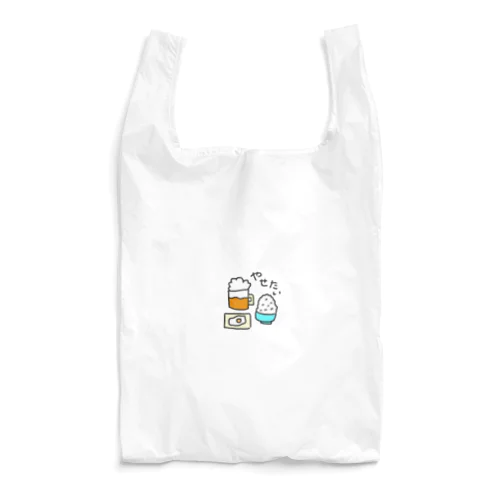 やせたい Reusable Bag