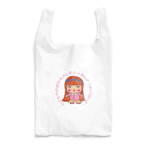 ゆおりー　セリフ Reusable Bag