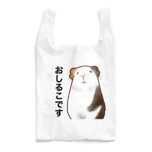 おしるこです Reusable Bag