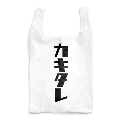 カキタレ（黒）　#0050 Reusable Bag