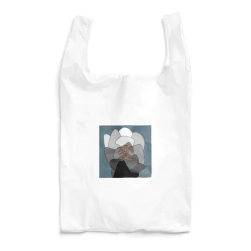 変 Reusable Bag
