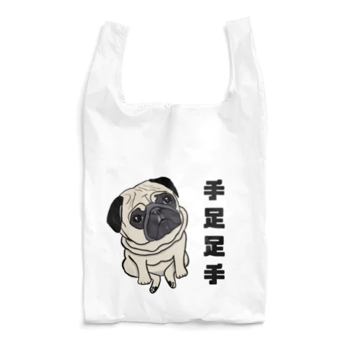 手足足手パグ Reusable Bag