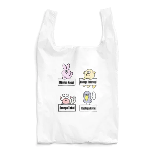 ベーシックな集合 Reusable Bag