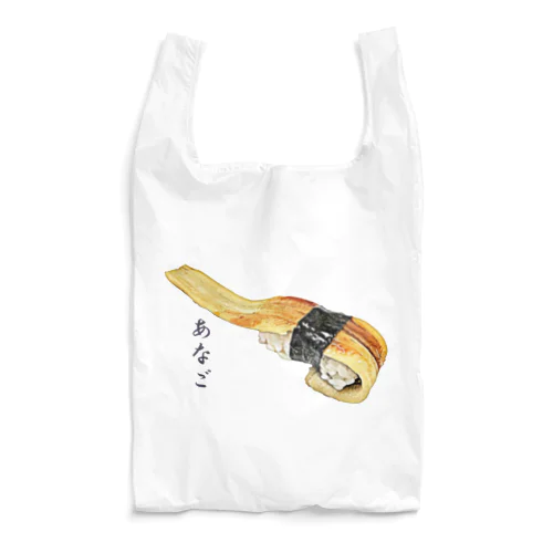 お寿司_握り寿司_あなご_999999 Reusable Bag