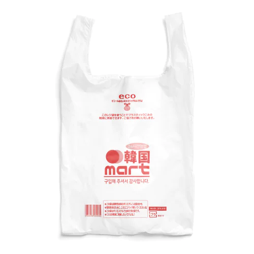 架空のコンビニ「韓国mart」のエコバッグレジ袋 Reusable Bag