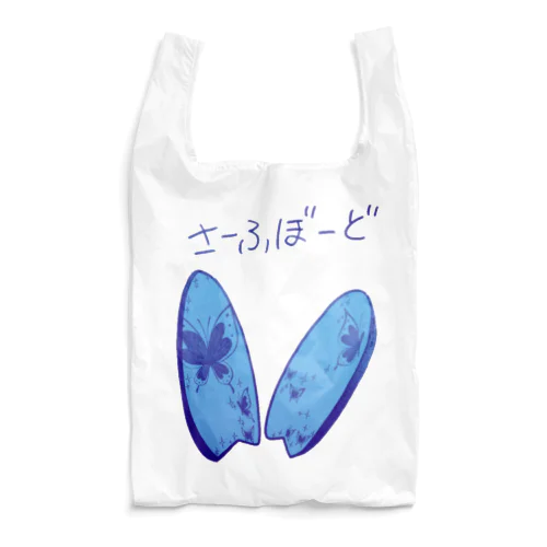 サーフボード柄【青系ブルー蝶々】 Reusable Bag