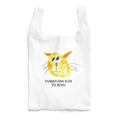 ふわふわくんと僕のネコ Reusable Bag