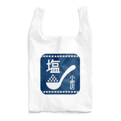 レトロ看板　塩　小売店 Reusable Bag