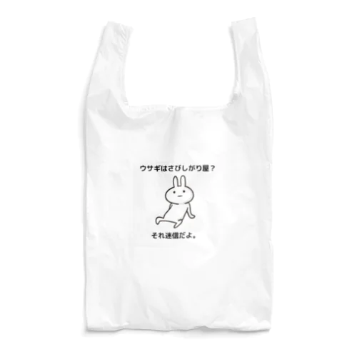 ウサギのつぶやき Reusable Bag