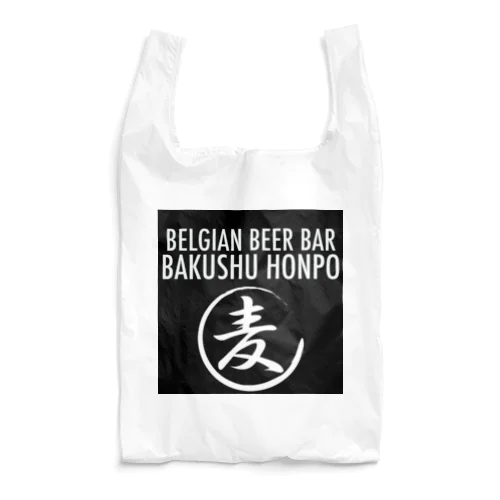 麦酒本舗ロゴグッズ Reusable Bag