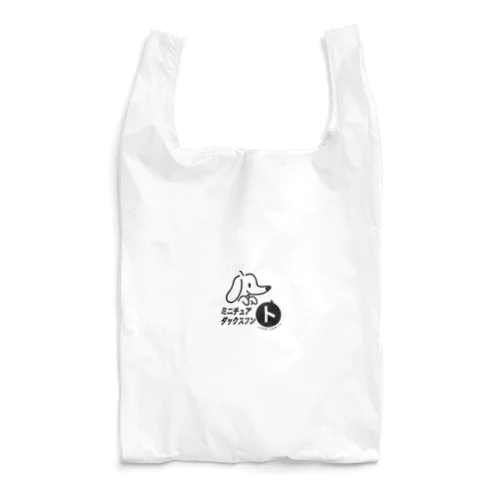 ミニチュアダックスフン「ト」 Reusable Bag