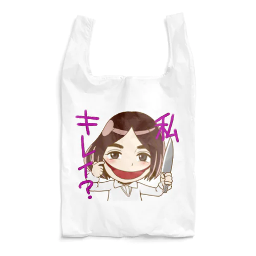 口裂け女、ワタシキレイ？ Reusable Bag