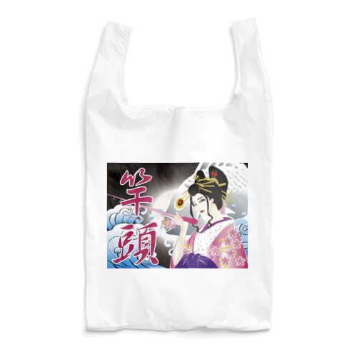 竿頭 Reusable Bag