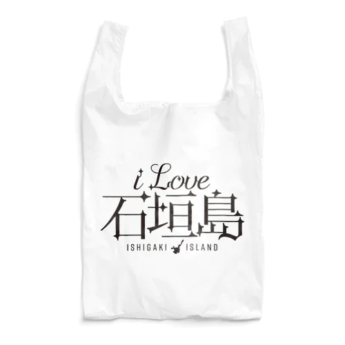 iLOVE石垣島（タイポグラフィBLACK） Reusable Bag