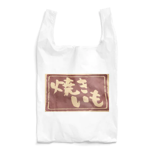 焼きいも袋 Reusable Bag