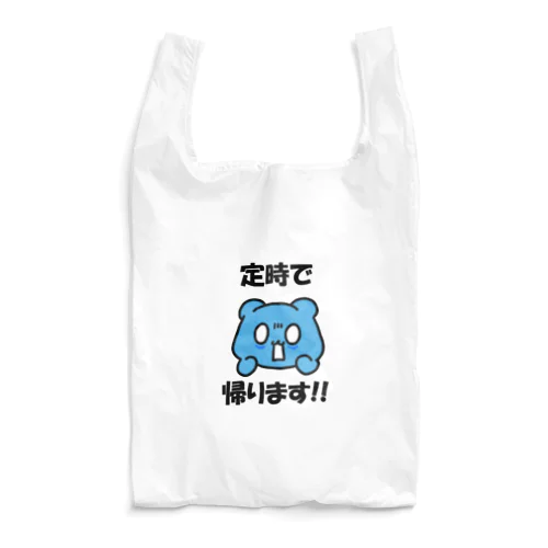 くまのくまさん：定時で帰ります‼ Reusable Bag