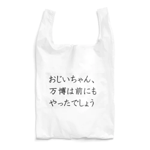 大阪万博 笑顔EXPO2025 ボランティアグッズ みゃくみゃく Reusable Bag