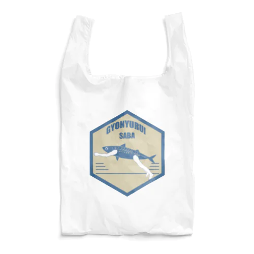 魚乳類　サバ Reusable Bag