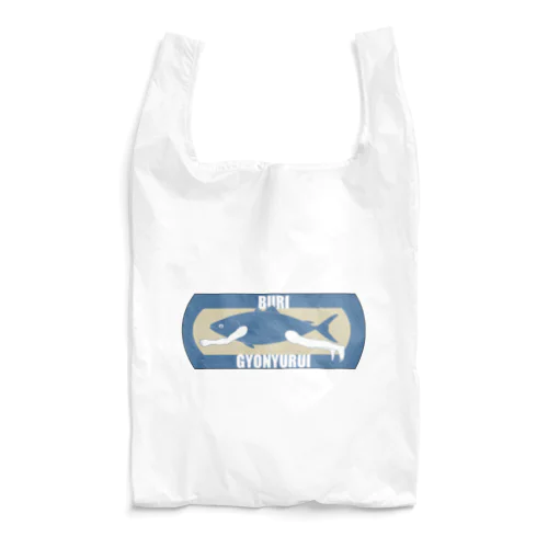 魚乳類　ブリ Reusable Bag