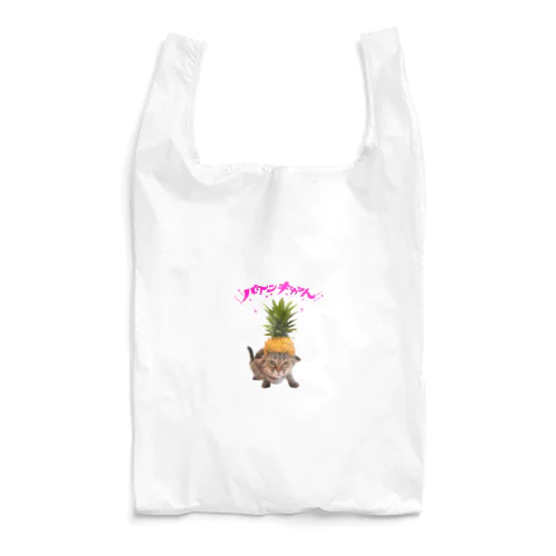 ネコ好き 猫柄 CATLES パインキャット キジトラ猫とパイナップル Reusable Bag