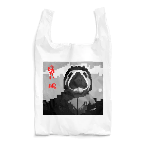 寒すぎたマイケル Reusable Bag