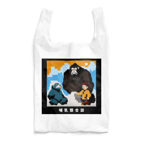 哺乳類会談 Reusable Bag