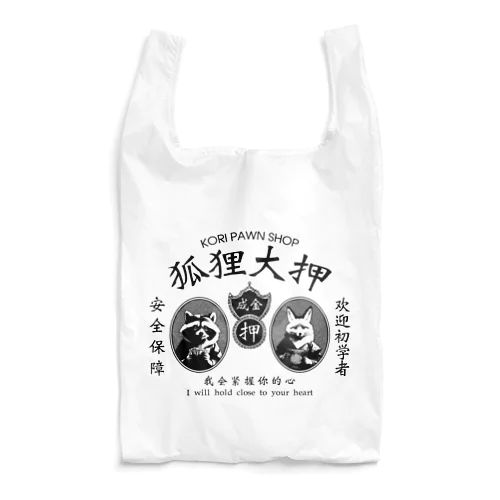 【黒・前】狐狸大押 KORI PAWN SHOP Reusable Bag